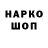 Кодеин напиток Lean (лин) Nazar Jumakulyyew